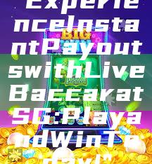 "Experience Instant Payouts with Live Baccarat SG: Play and Win Today!"